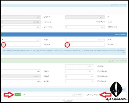  ثبت نام دانش آموزان ابتدایی در سامانه سناد دانش آموزی